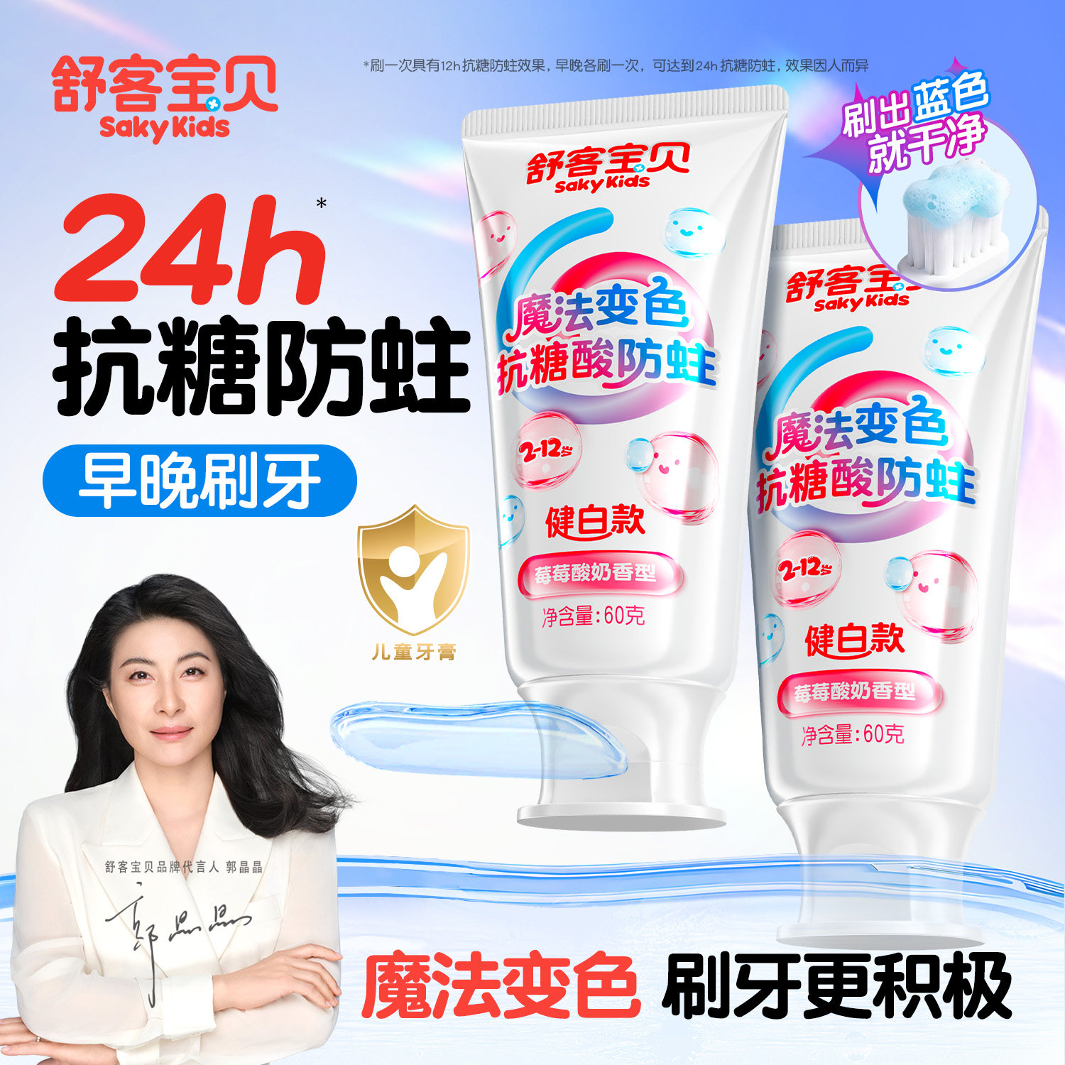 舒客宝贝儿童牙膏抗糖克服防蛀牙3到6到12岁含氟换牙期官方旗舰店