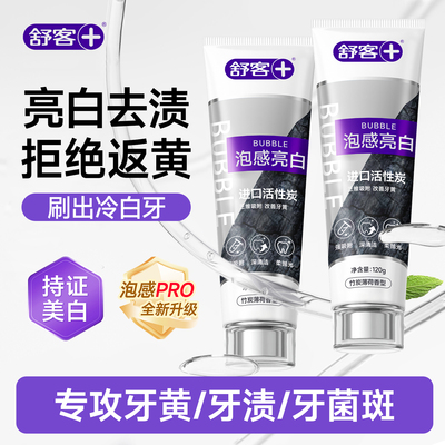 【肖战同款】舒客美白牙膏