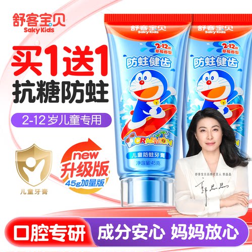 【郭晶晶推荐】儿童抗糖防蛀牙膏