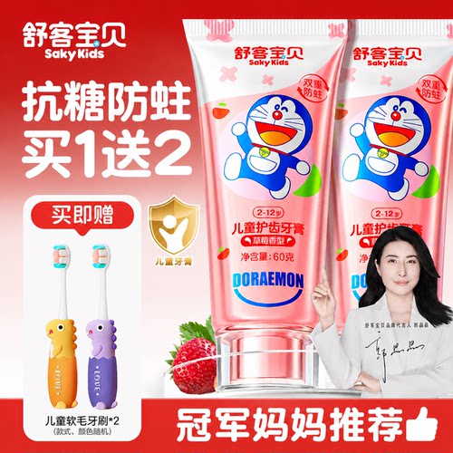【郭晶晶推荐】儿童抗糖防蛀牙膏