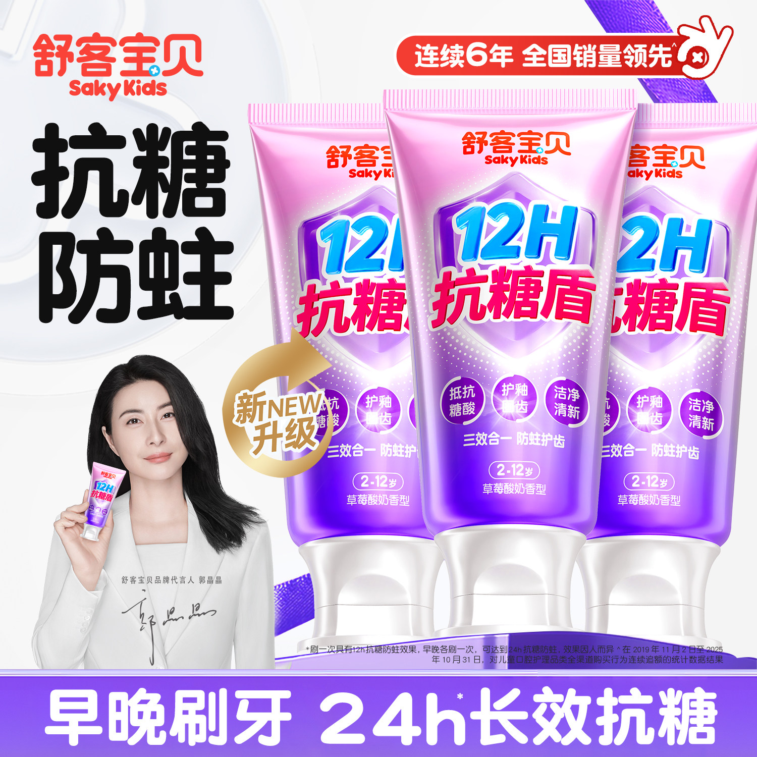舒客宝贝儿童牙膏抗糖盾2-3-6到12岁含氟换牙期克服防蛀官方正品