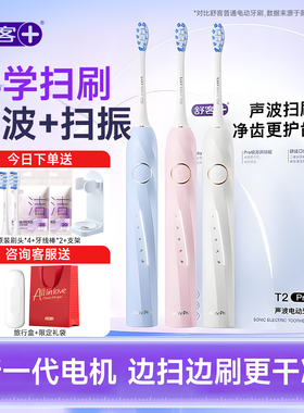舒客电动牙刷成人软毛舒克T2pro情侣送男女友礼物正品官方旗舰店