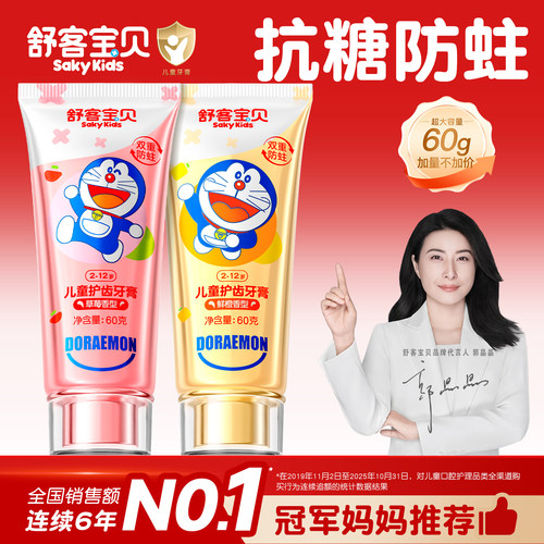 【郭晶晶推荐】儿童抗糖防蛀牙膏