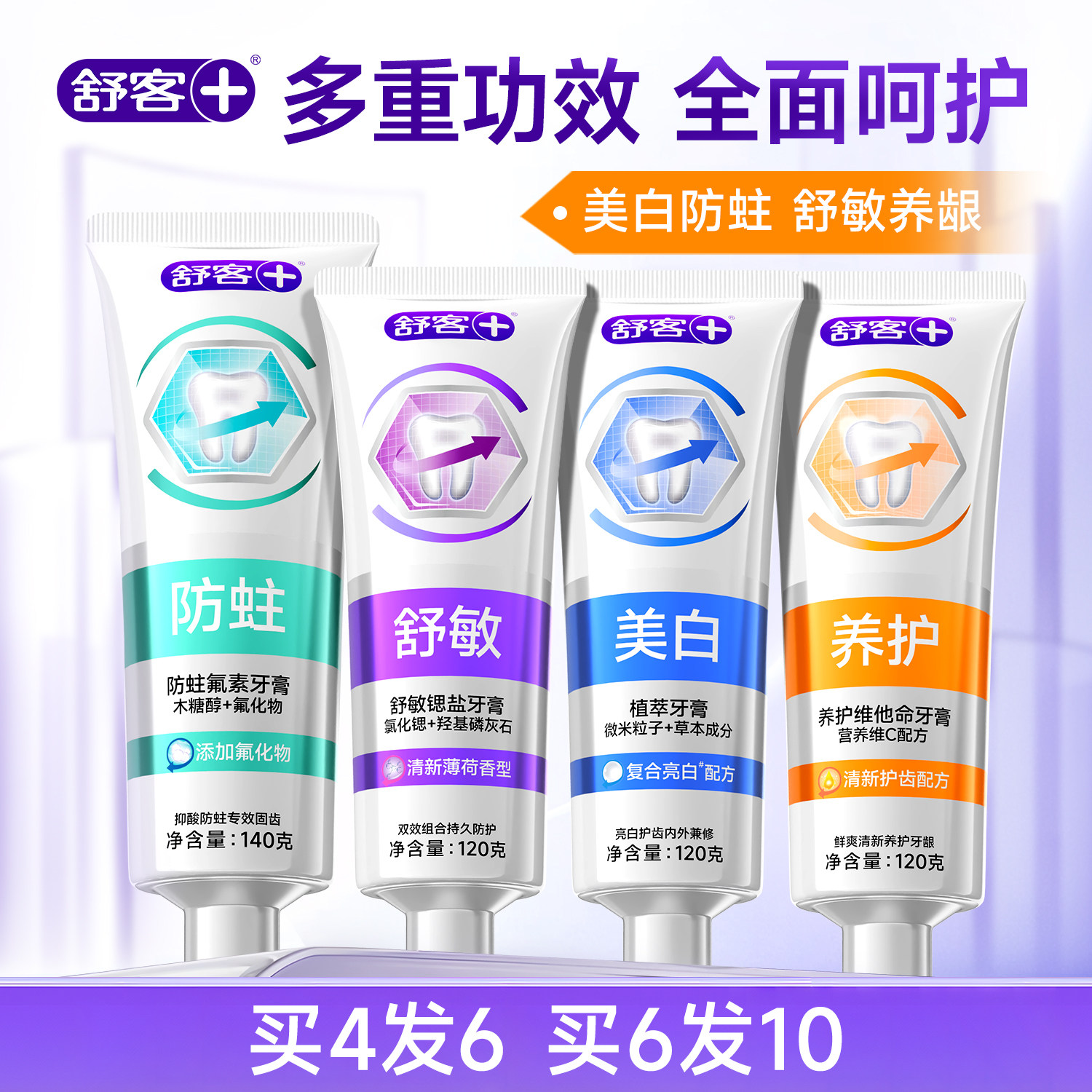 【肖战推荐】舒客专研美白牙膏