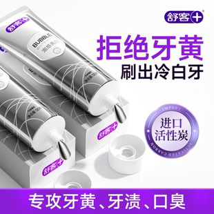 舒客去烟渍牙膏去黄美白牙齿口臭男士专用亮白牙膏正品官方旗舰店