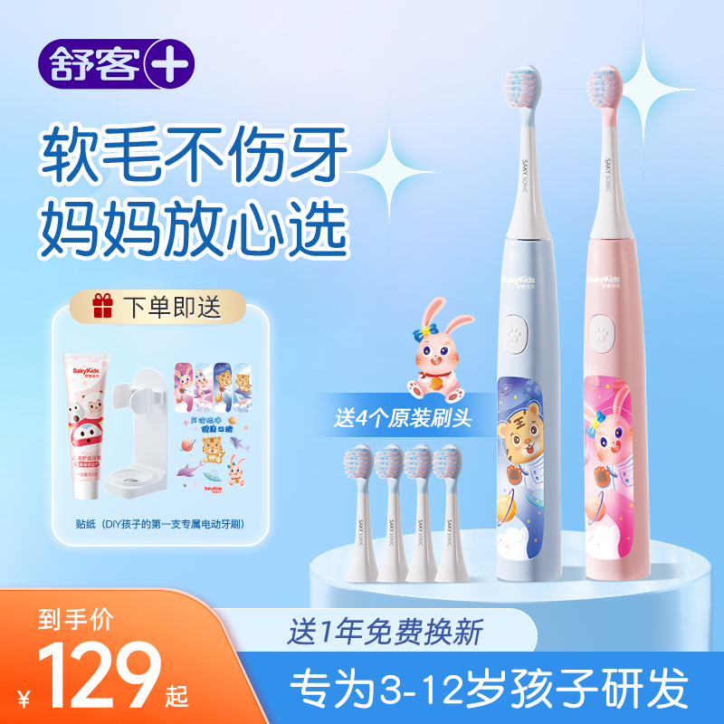 舒客儿童电动牙刷软毛3—12岁