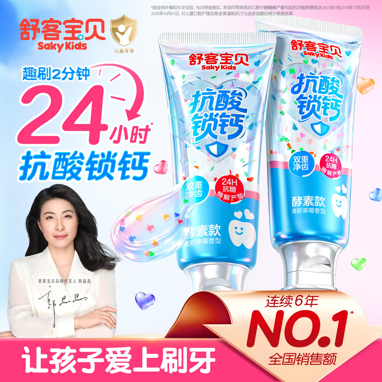 【郭晶晶推荐】儿童专用抗糖牙膏