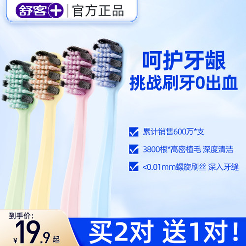 舒客宽头软毛牙刷家庭装家用