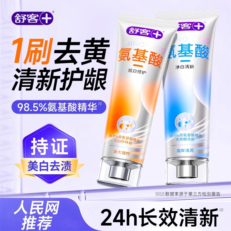 【肖战推荐】清新美白牙膏