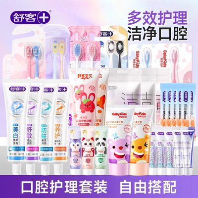 舒客舒粉专区粉丝福利牙膏