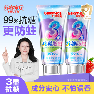 舒客宝贝儿童抗糖防蛀牙膏3到6到12岁含氟换牙期专用官方正品 旗舰