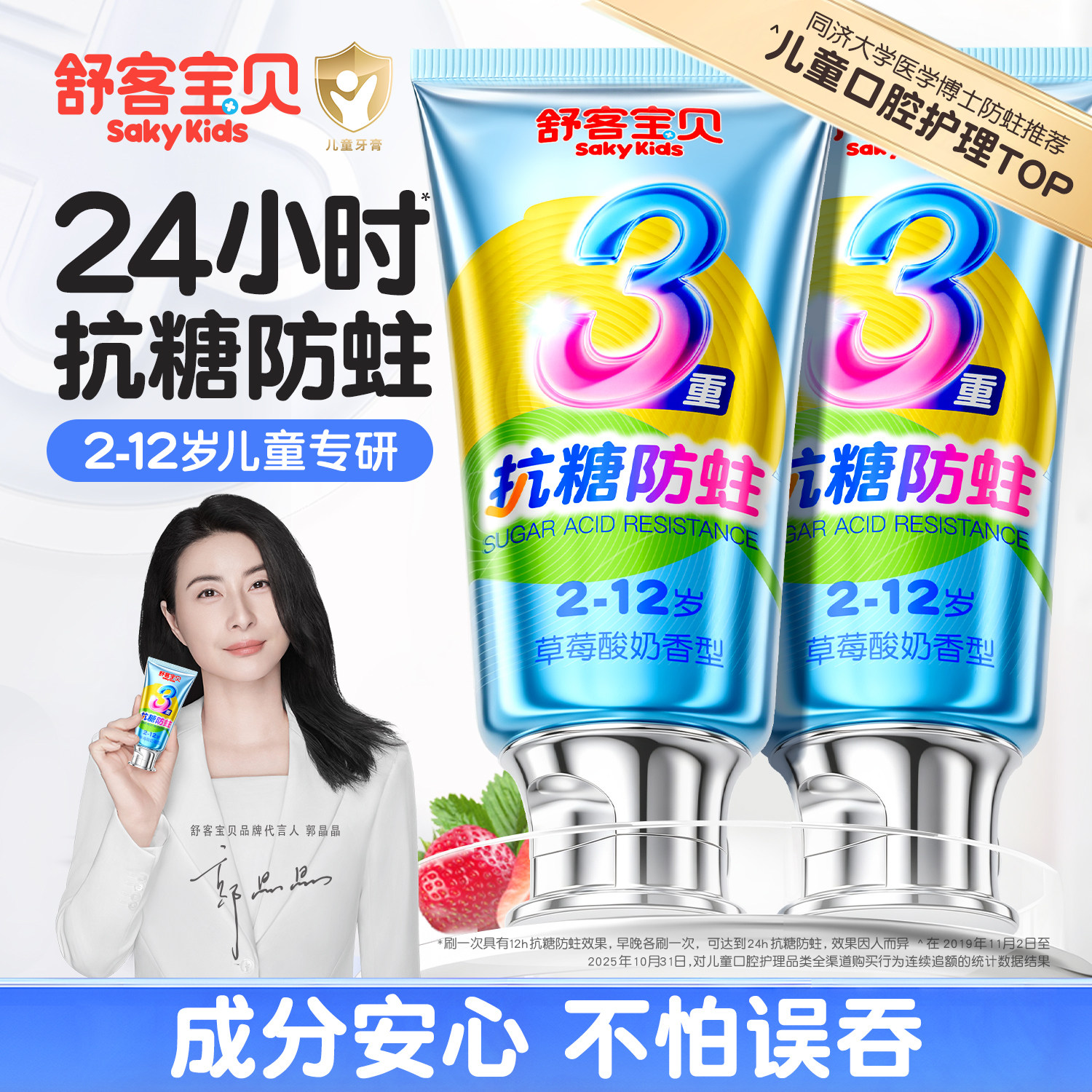 【郭晶晶推荐】儿童抗糖防蛀牙膏图片