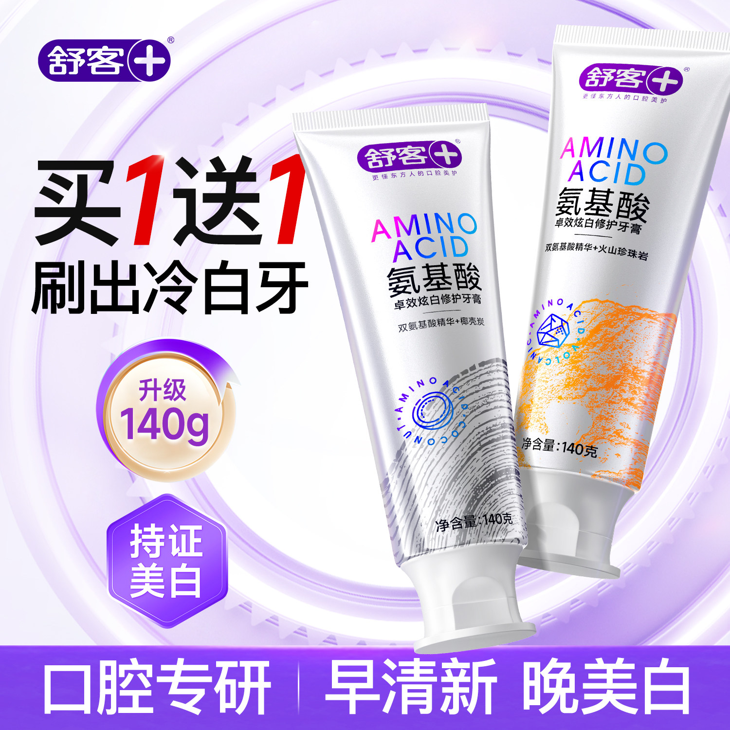 【肖战推荐】氨基酸美白牙膏