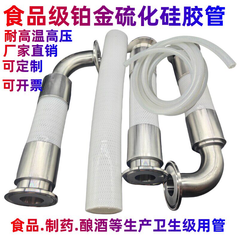 食品级FDA铂金流化硅胶管总成耐高温高压医用卫生级硅胶钢丝软管