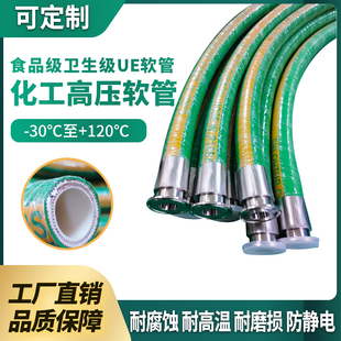UPE化工管耐腐蚀溶剂硫酸卫生级橡胶管丙酮二甲苯食品级钢丝软管