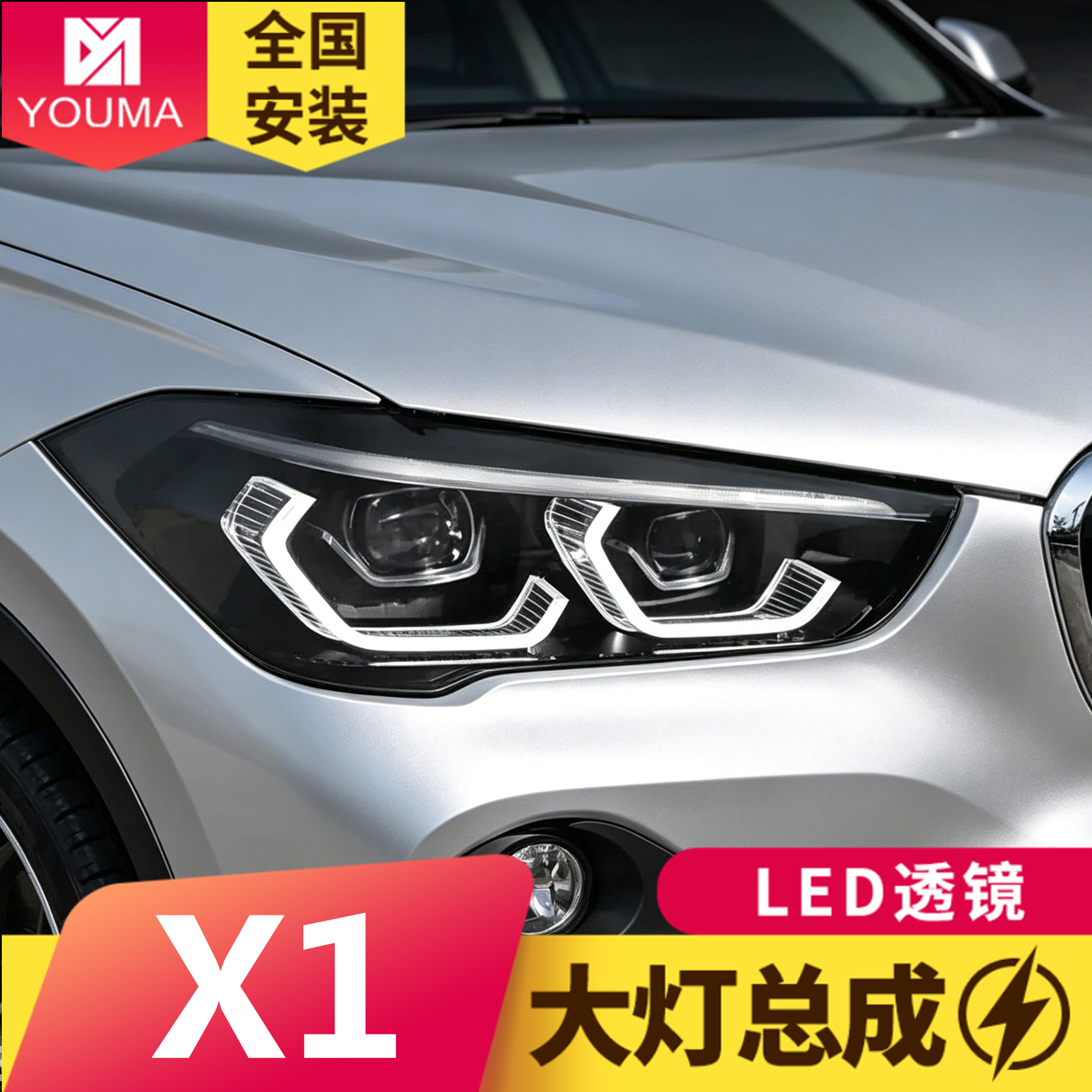 适用于16-19款宝马X1 F48大灯总成F49改装LED透镜大灯LED日行灯