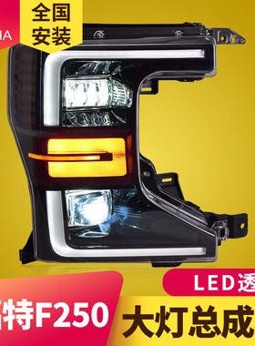 专用于福特F250大灯总成20-24款F250改装LED大灯日行灯LED转向灯