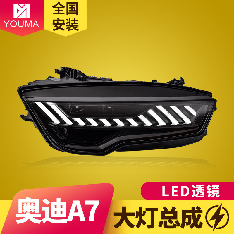 专用于奥迪A7大灯总成11-18款改装RS7款日行灯LED透镜流光转向灯