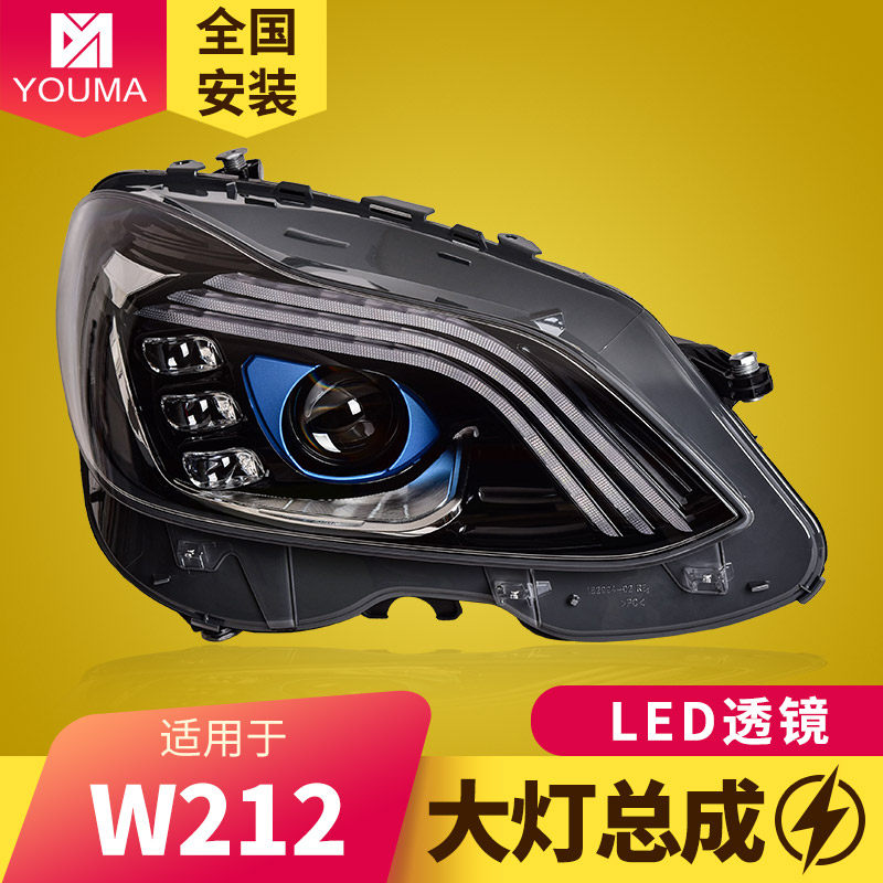 专用于14-15奔驰E级W212大灯总成改装迈巴赫款LED日行灯转向透镜