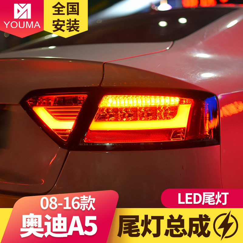 专用于奥迪A5尾灯总成08-12款奥迪A5改装LED光导版后尾灯总成