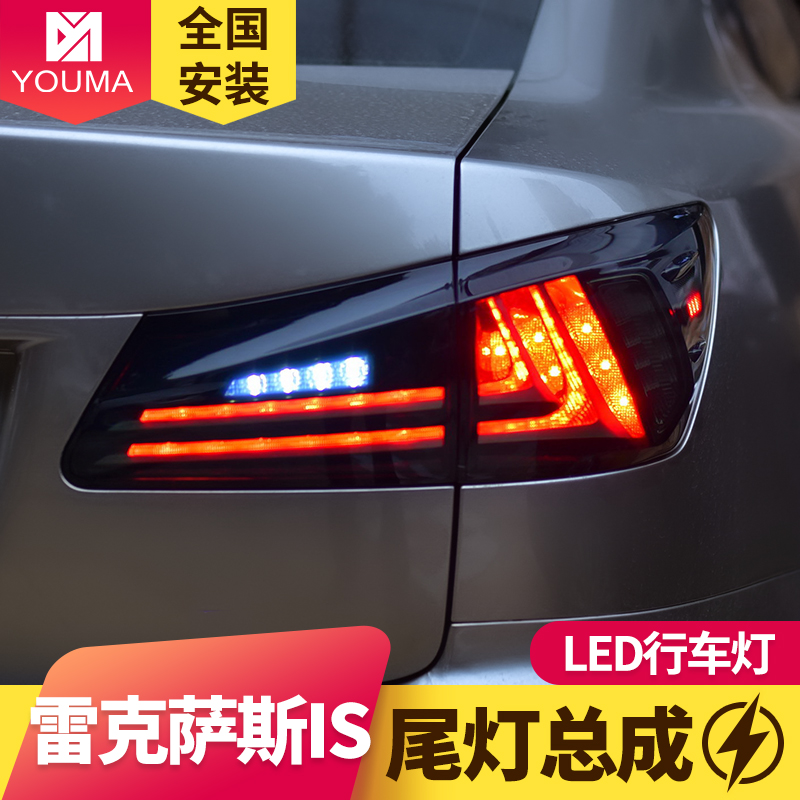 凌志IS尾灯总成新款特价