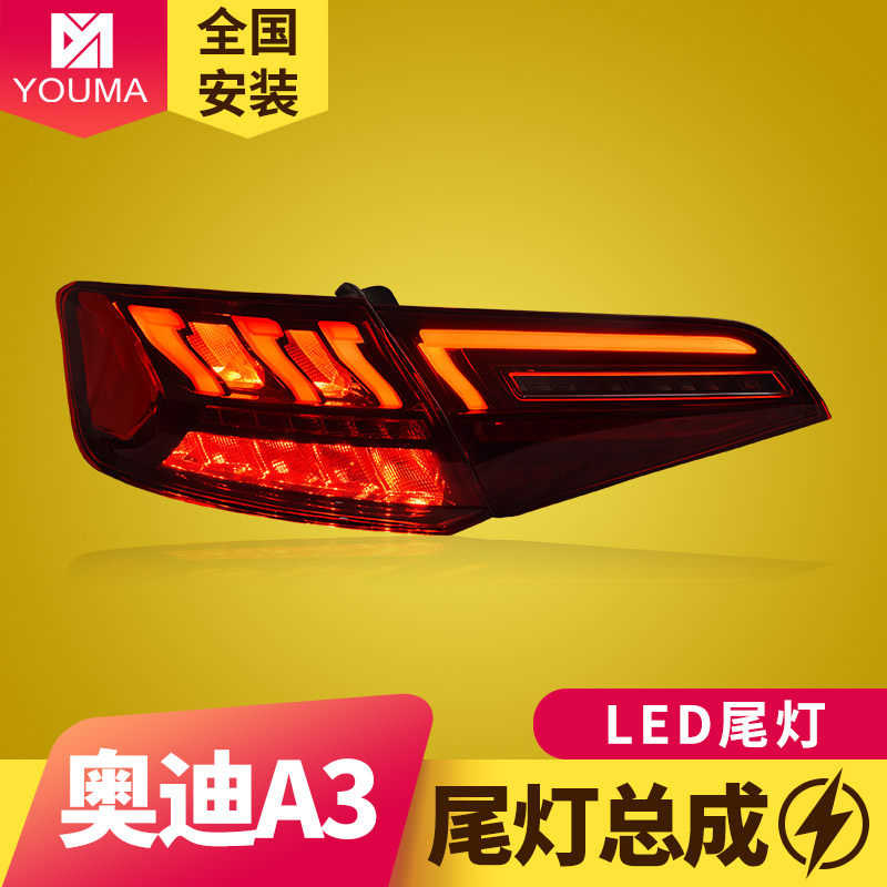 专用于奥迪A3尾灯总成13-19款两厢改装动态跑马LED流水尾灯总成