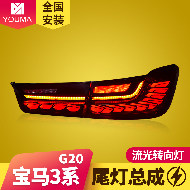 3系G20G28尾灯总成特价