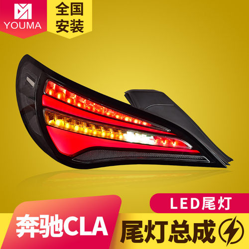 CLA改装熏黑款LED尾灯总成