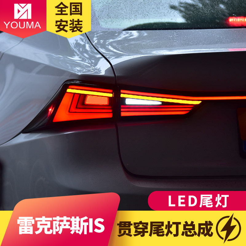 专用于13-22款雷克萨斯IS尾灯总成改装贯穿一体动态流水LED尾灯