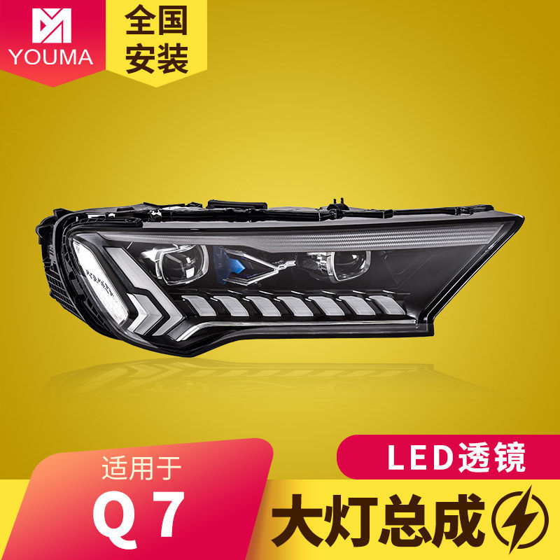 专用于20-24款奥迪Q7大灯总成改装LED日行灯流水转向灯透镜大灯
