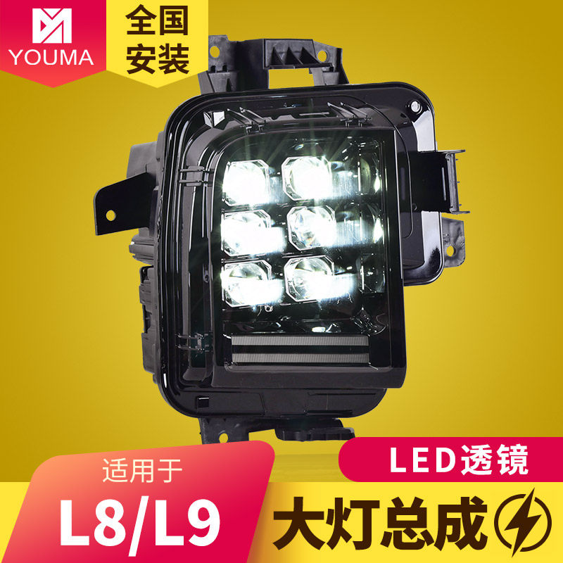 专用于理想L8 L9大灯总成改装LED矩阵透镜大灯LED转向灯大灯