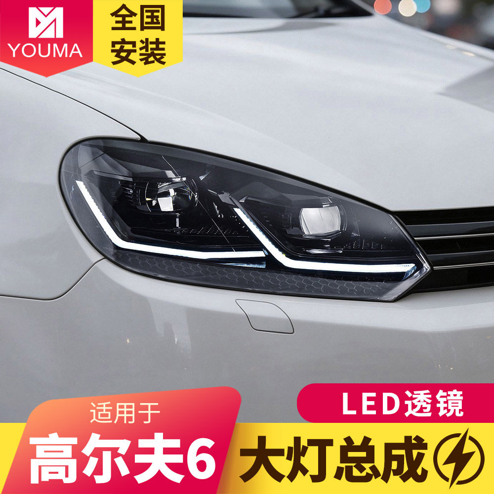 适用于09-12款大众高尔夫6大灯总成改装LED透镜日行灯流水转向灯