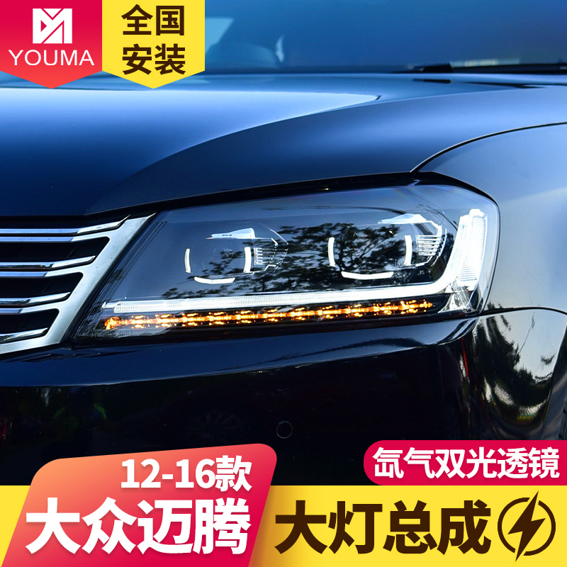 适用于12-16款大众迈腾大灯总成改装led大灯led日行灯流水转向灯
