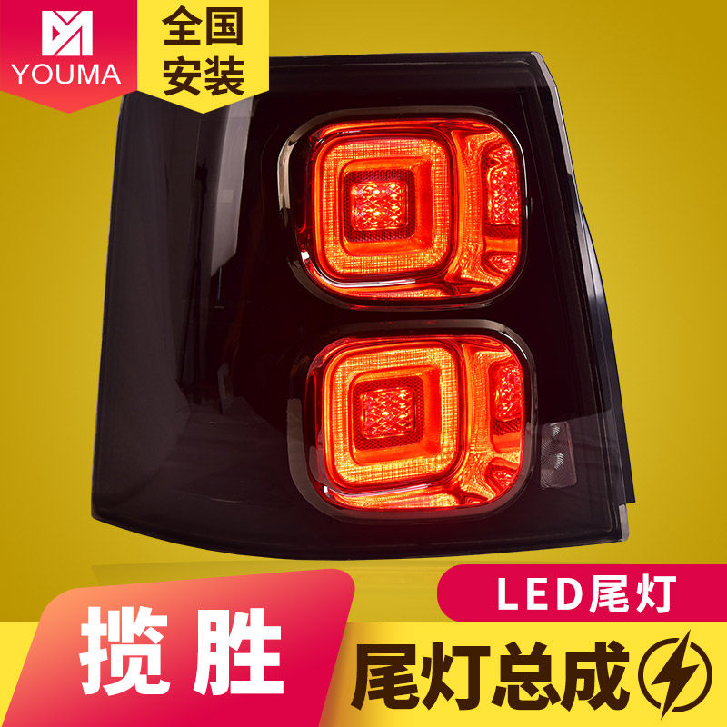 专用于路虎揽胜运动版LED尾灯总成05-13款Range Rover新款LED尾灯