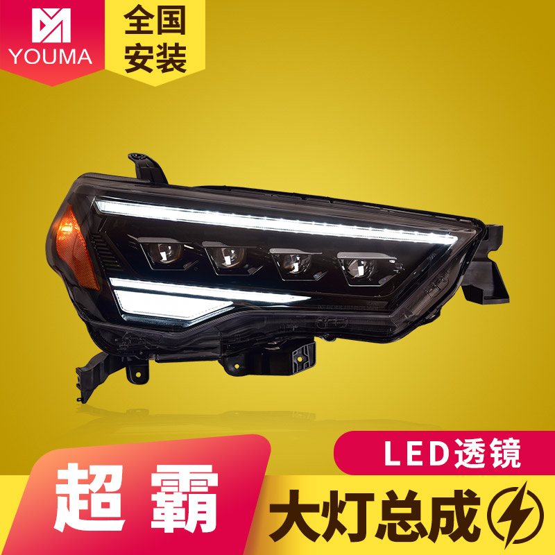 专用于丰田超霸4runner大灯总成改装LED透镜动态日行灯流水转向灯
