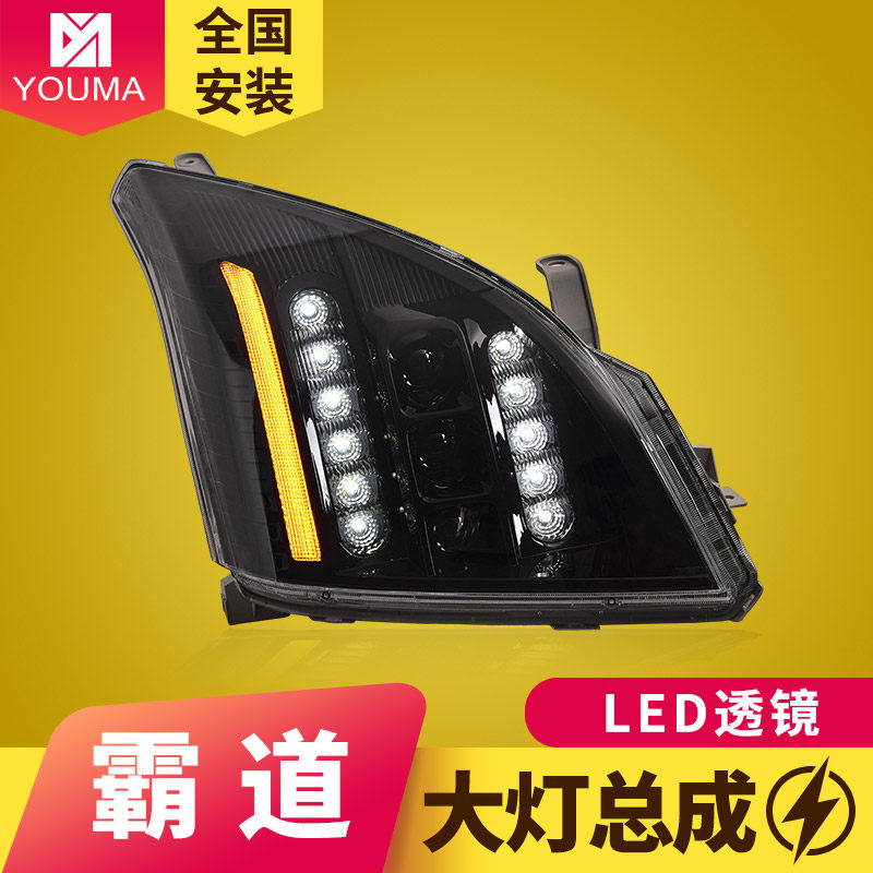 专用于丰田普拉多大灯总成03-09款霸道改装LED透镜流水转向日行灯