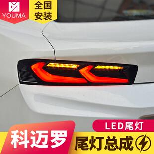 专用于雪佛兰科迈罗尾灯总成16-18款Camaro改装LED流水尾灯总成
