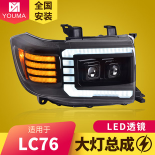 专用于丰田酷路泽LC71 LC76 LC78 LC79大灯总成改装新款LED大灯