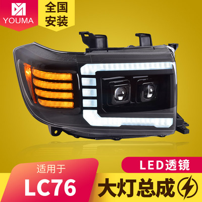 酷路泽LC76LC78LC79大灯总成
