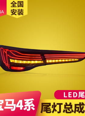 专用于20-23款宝马4系LED尾灯总成改装新款M4 CSL悬浮线条款尾灯
