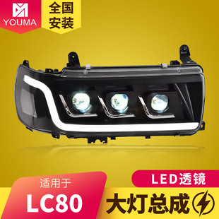 适用于丰田陆地巡洋舰LC80大灯总成改装LED日行灯流水转向灯透镜