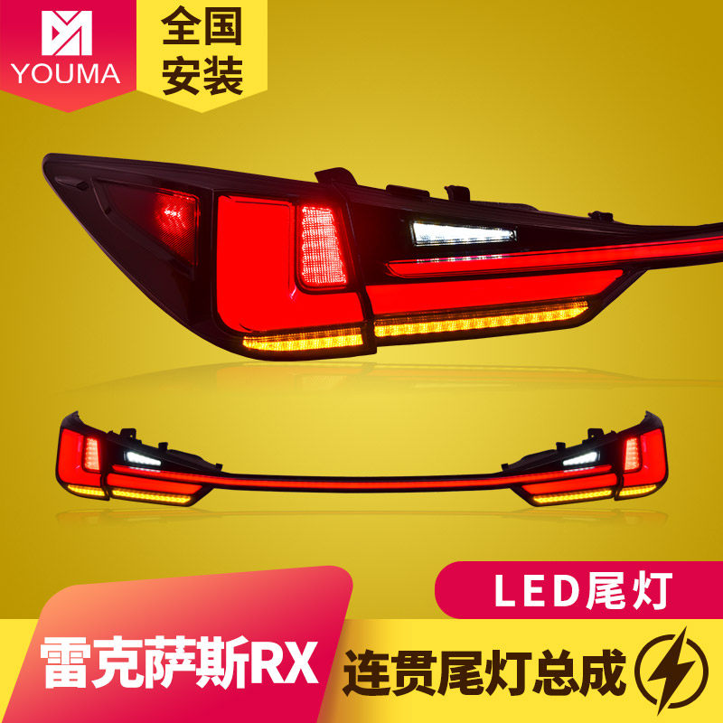 专用于雷克萨斯RX尾灯总成16-22款改装动态LED贯穿式流水尾灯总成