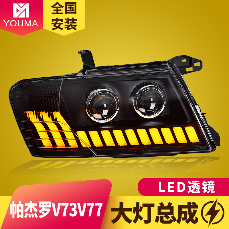 帕杰罗V73大灯总成新款特价