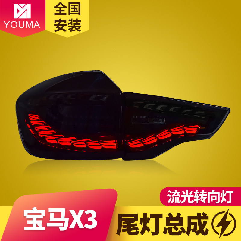 专用于宝马X3龙鳞款LED尾灯总成18-21款X3改装LED流水转向后尾灯