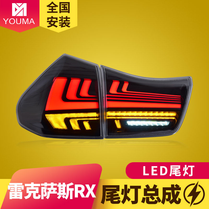 专用于雷克萨斯RX尾灯总成04-08款RX300RX350改装LED流水尾灯总成