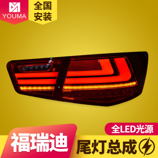 专用于起亚福瑞迪LED尾灯总成09 LED流光转向全LED后尾灯 13款 改装