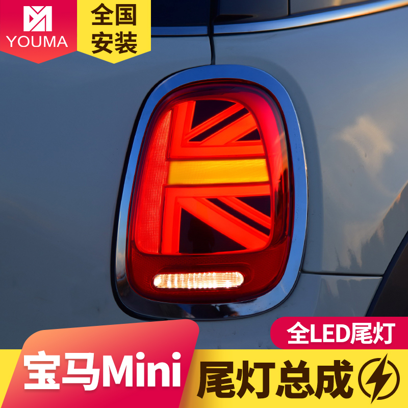 F56LED尾灯总成mini特价