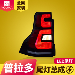 流水转向后尾灯 丰田霸道改装 专用于丰田普拉多LED尾灯总成10 17款