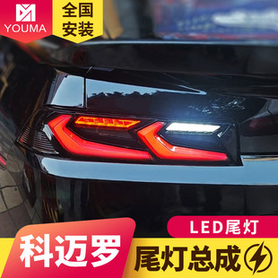 专用于雪佛兰科迈罗尾灯总成14-15款Camaro改装LED流水转向尾灯