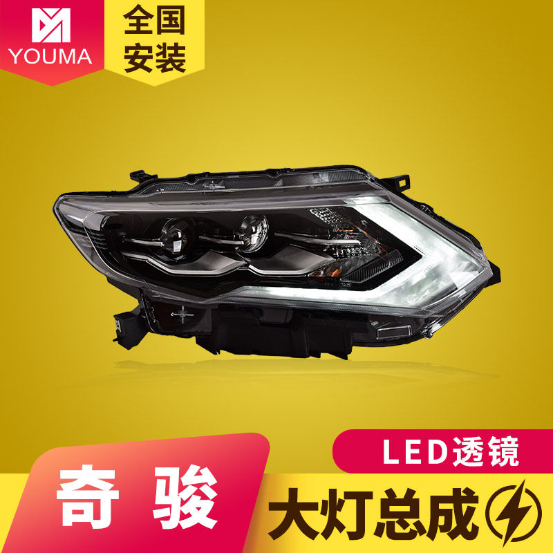 专用于17-20款奇骏大灯总成改装LED透镜大灯流水转向灯跑马日行灯